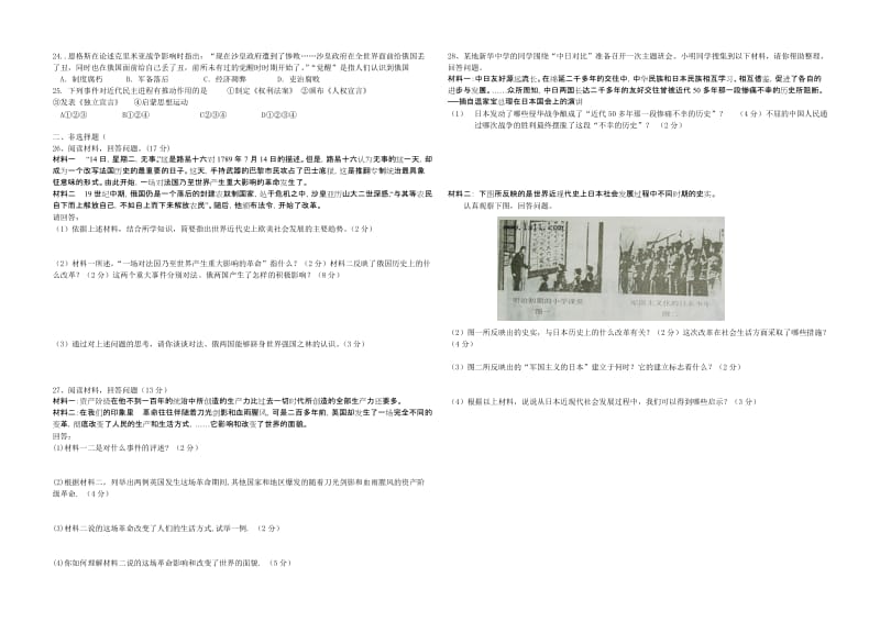 人教版初中九年级上册历史期末考试试题.doc_第2页