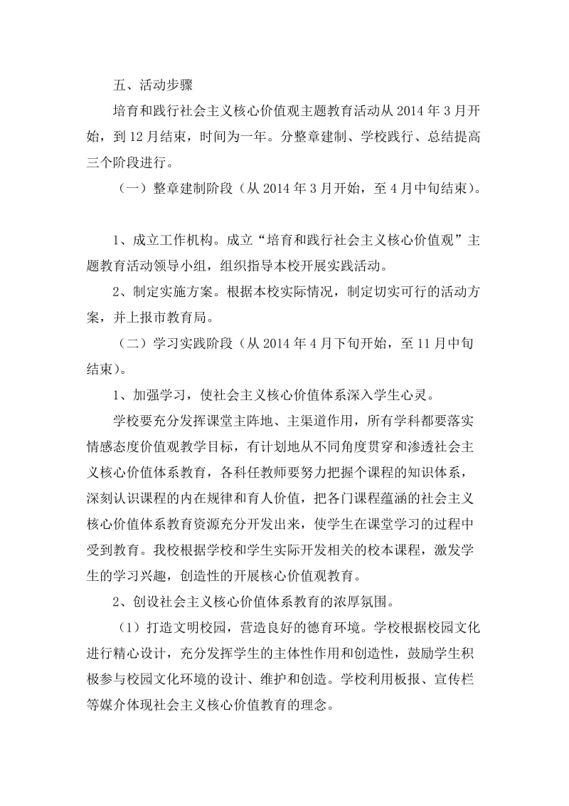 中学“培育和践行社会主义核心价值观”主题教育活动实施方案1.doc_第2页