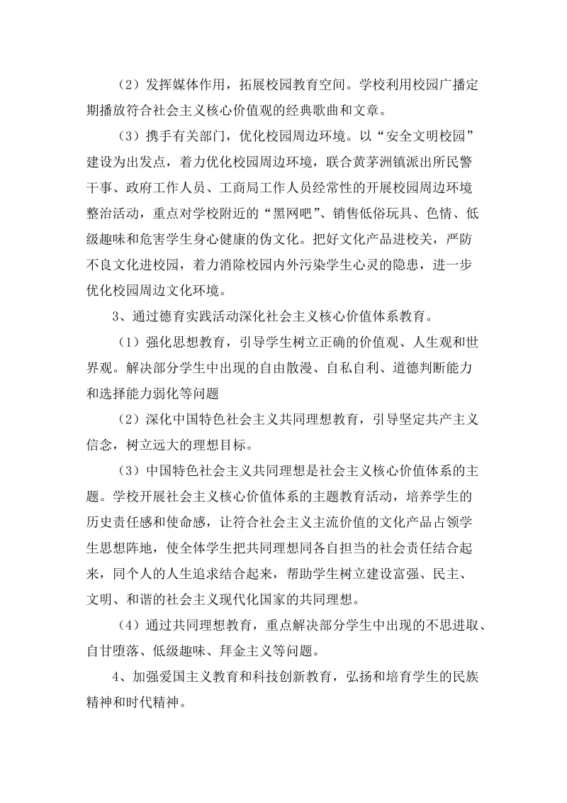 中学“培育和践行社会主义核心价值观”主题教育活动实施方案1.doc_第3页