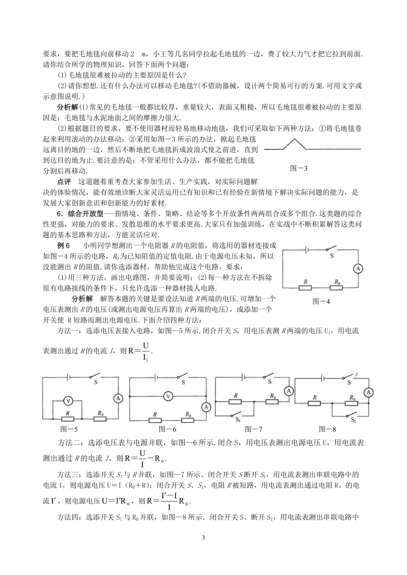 中考物理开放型试题的类型及其求解策略.doc_第3页