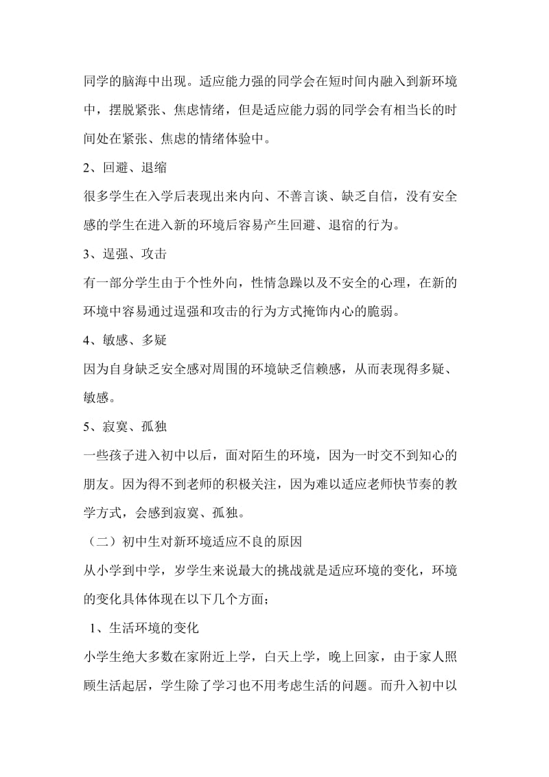 中学家长会汇报材料《做一名合格的家长，引导孩子健康快乐的成长》 .doc_第3页