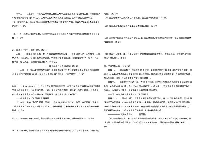 人教版初中九年级上册历史期末试题.doc_第3页