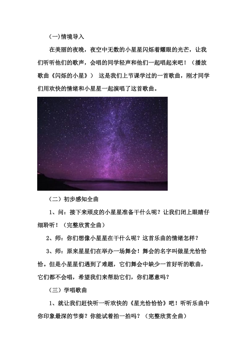 人教一年级上册音乐《星光恰恰恰》课件.doc_第2页