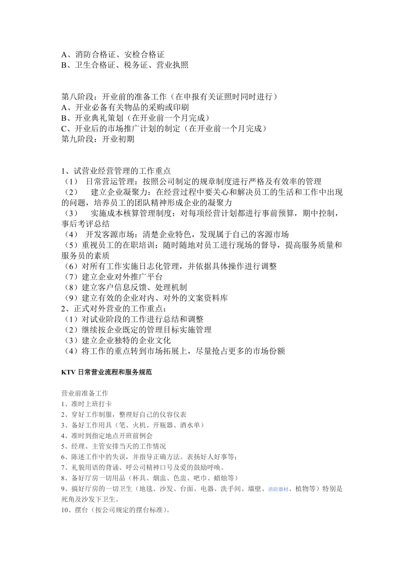 KTV筹建计划.doc_第2页