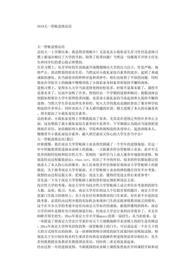 最新（总结范文）之大一会计学习总结.doc_第1页