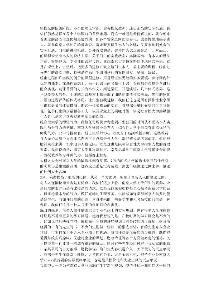 最新（总结范文）之大一会计学习总结.doc_第2页