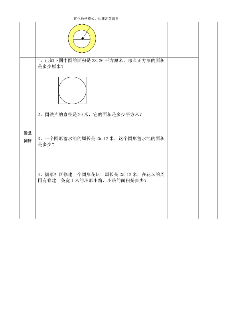 北师大版小学六年级上册数学导学案《圆的面积》 .doc_第2页