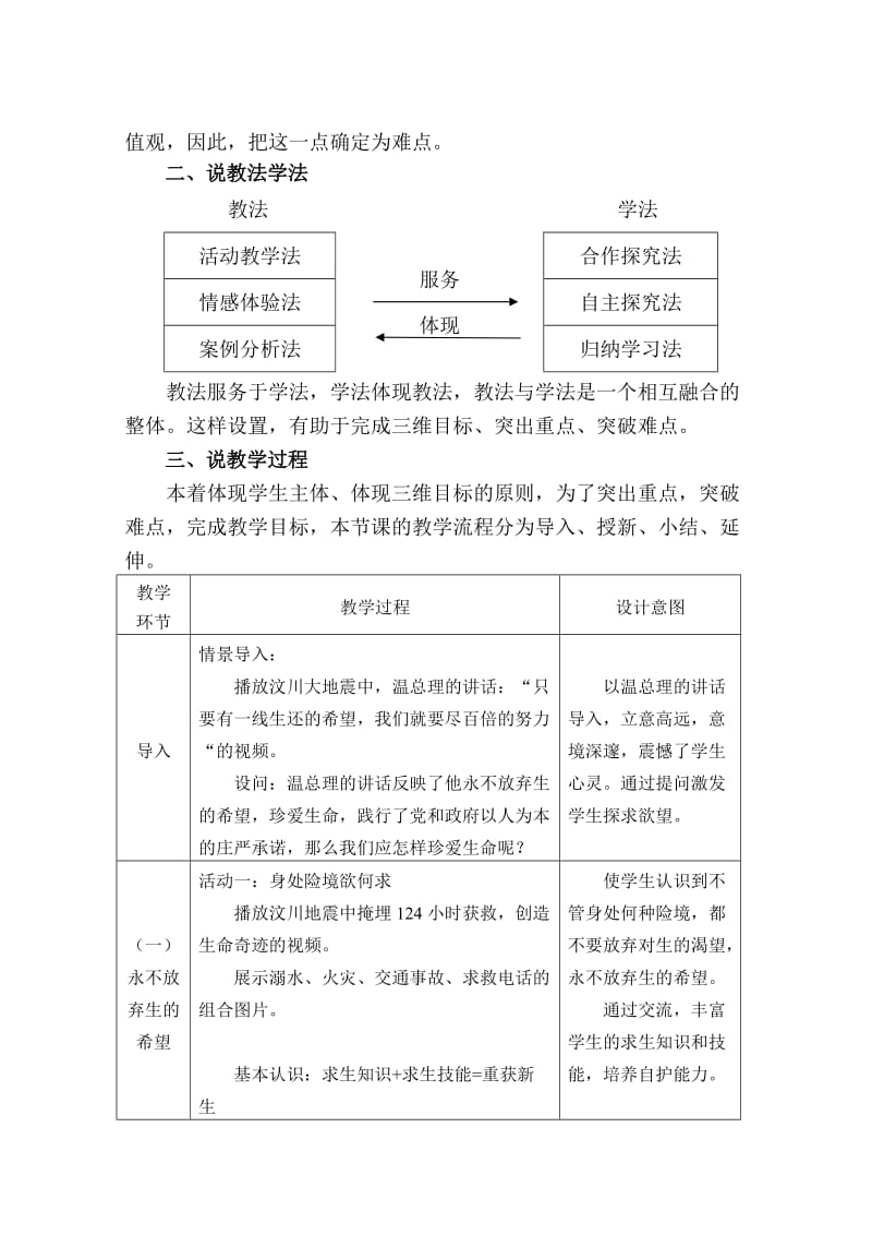 人教版初中七年级思品品德上册《让生命之花绽放》说课稿.doc_第2页