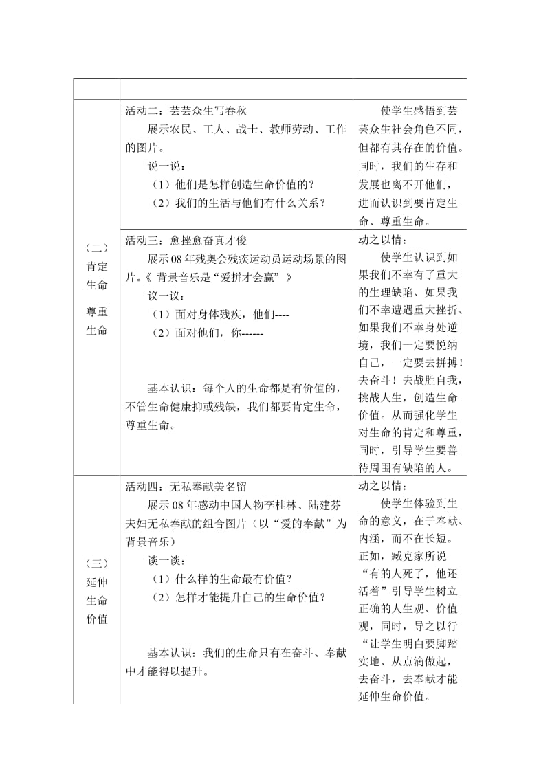 人教版初中七年级思品品德上册《让生命之花绽放》说课稿.doc_第3页