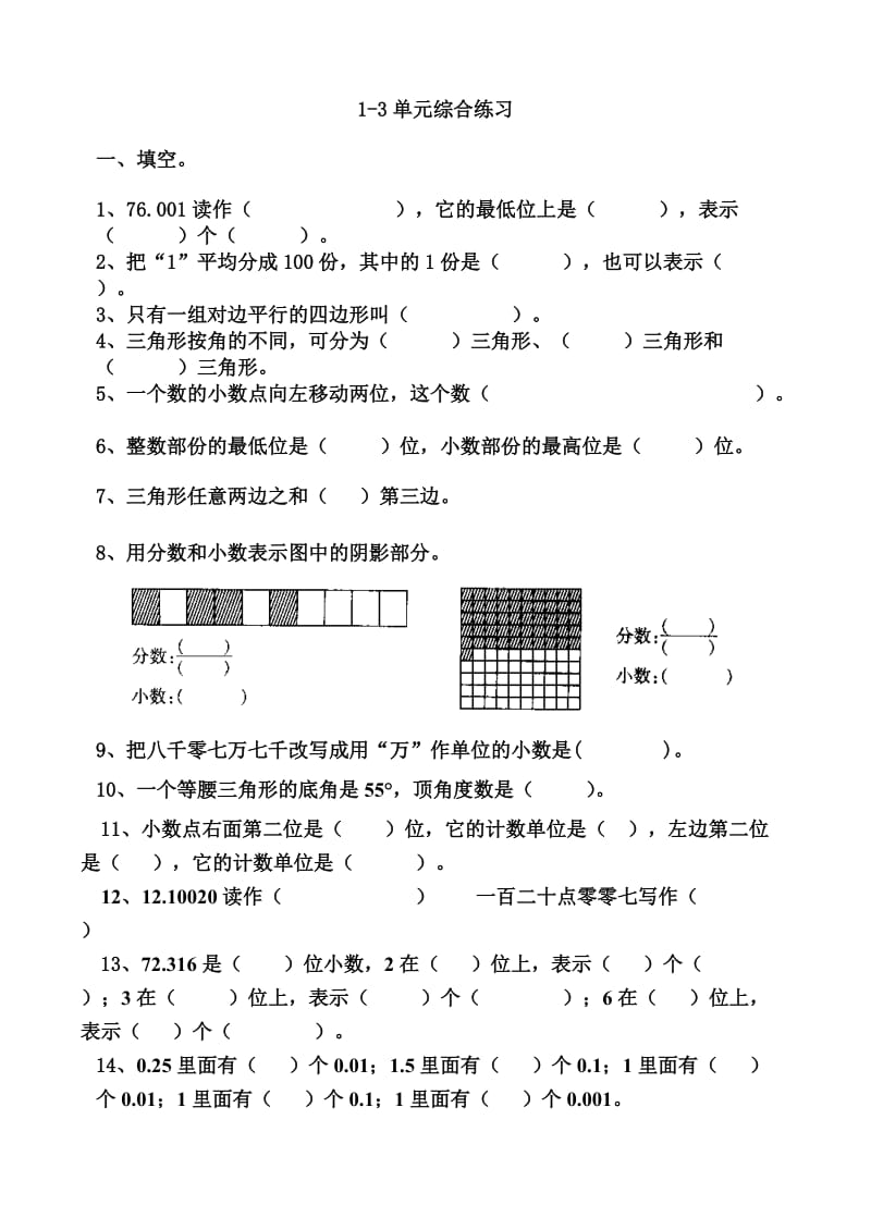 北师大版数学四年级下册__-3单元综合练习.doc_第1页