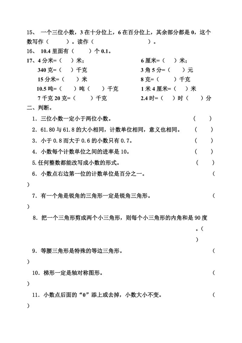 北师大版数学四年级下册__-3单元综合练习.doc_第2页