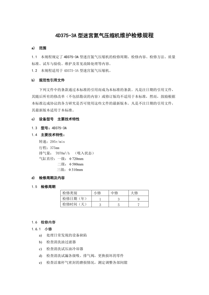 4D375-3A型迷宫氮气压缩机维护检修规程.doc_第1页