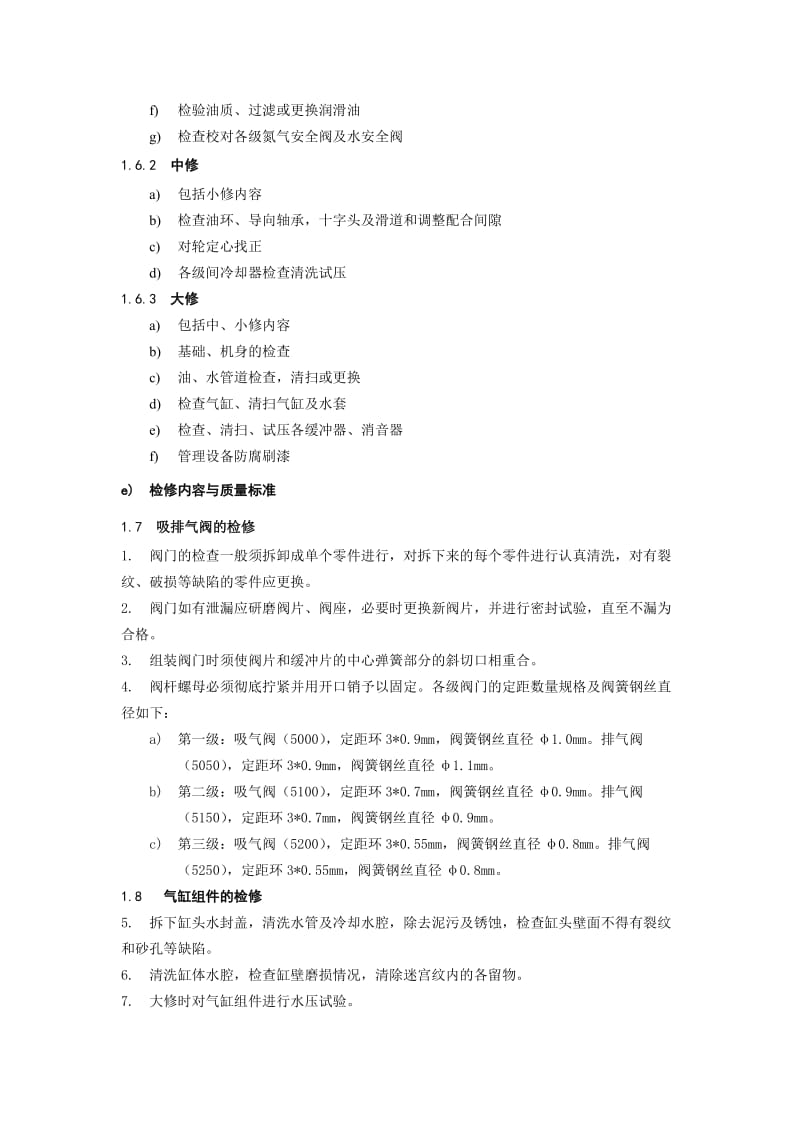 4D375-3A型迷宫氮气压缩机维护检修规程.doc_第2页