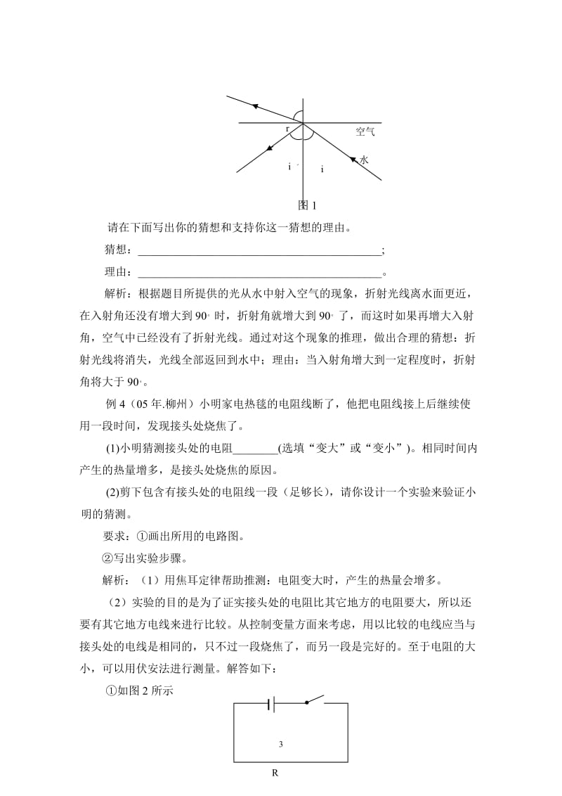 中考物理实验探究题解题指导.doc_第3页