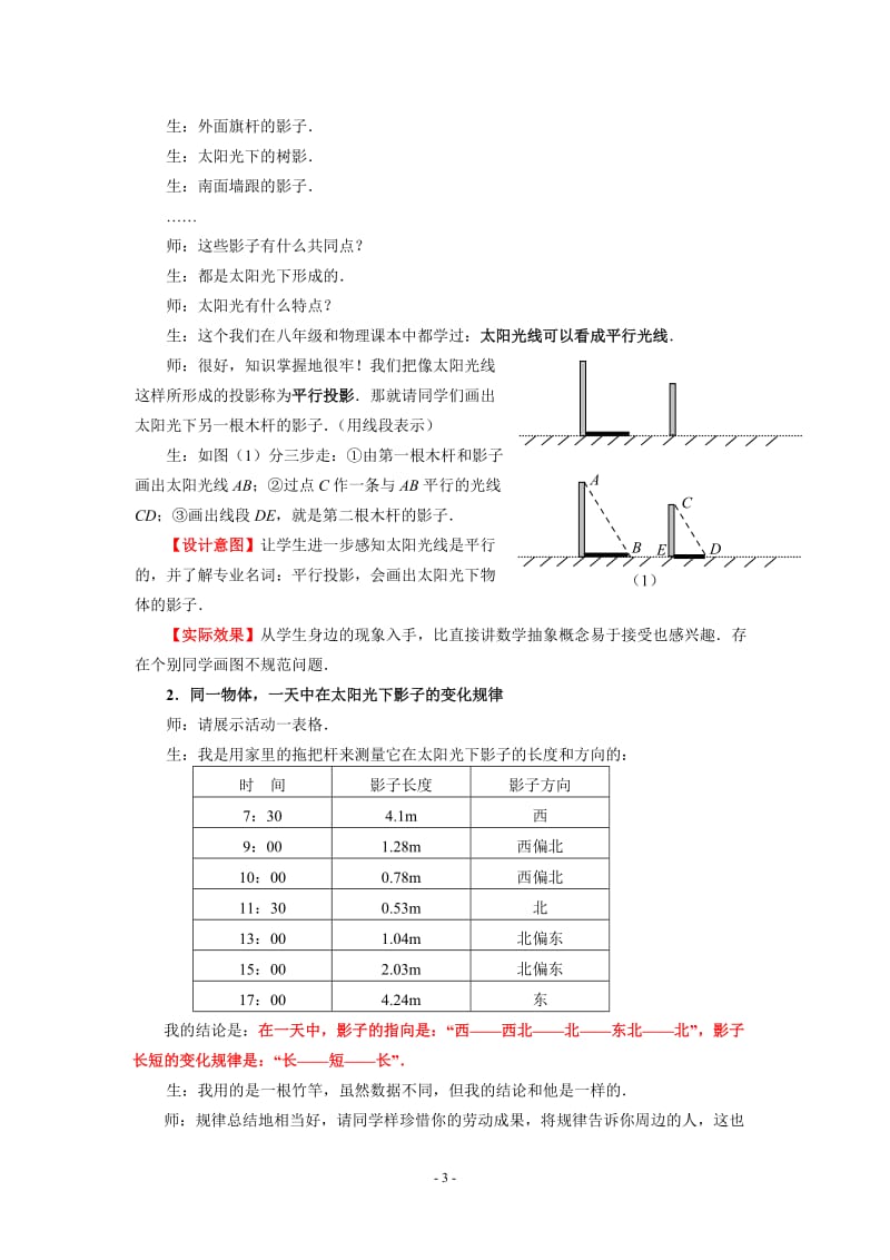 北师大版九年级数学上册第四章第二节《太阳光与影子》教案.doc_第3页