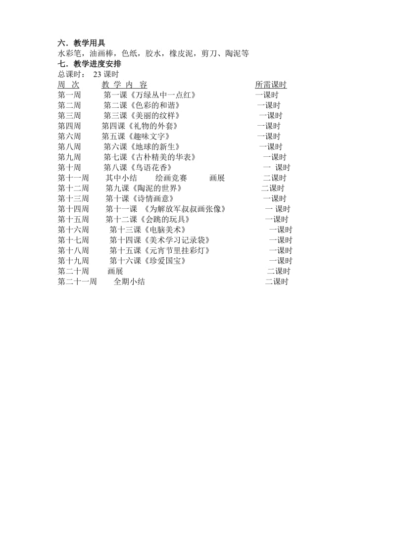 人教版小学五年级上册美术教案　全册.doc_第2页