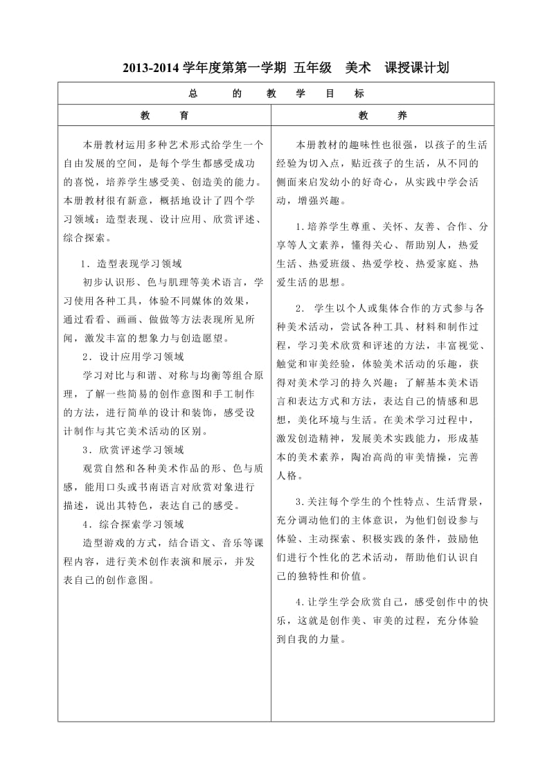 人教版小学五年级上册美术教案　全册.doc_第3页