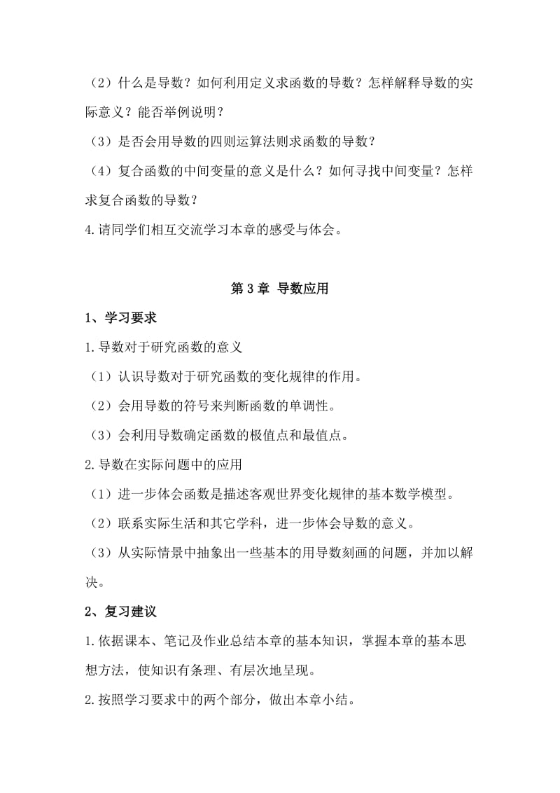 北师大版高中数学选修2-2 本章小结建议.doc_第3页