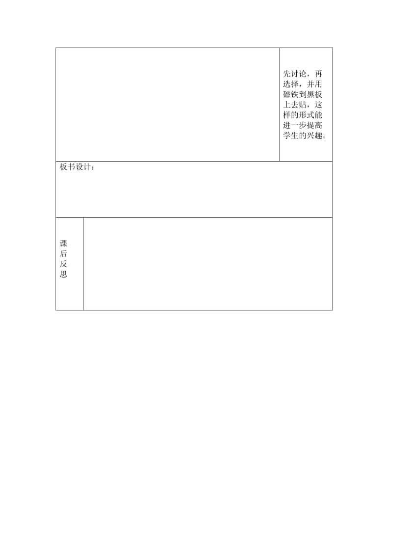 人教版小学数学教案《统计》 (1).doc_第3页