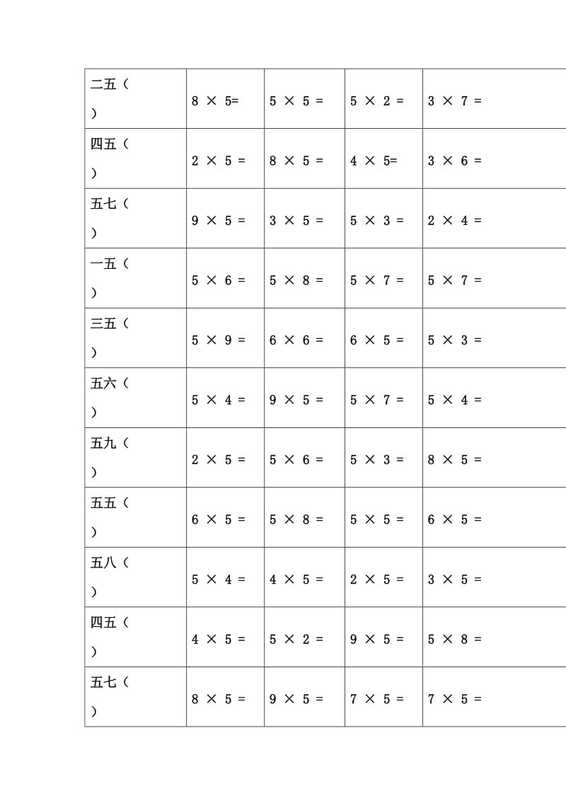 人教版小学数学二年级上册口算题卡汇编.doc_第1页