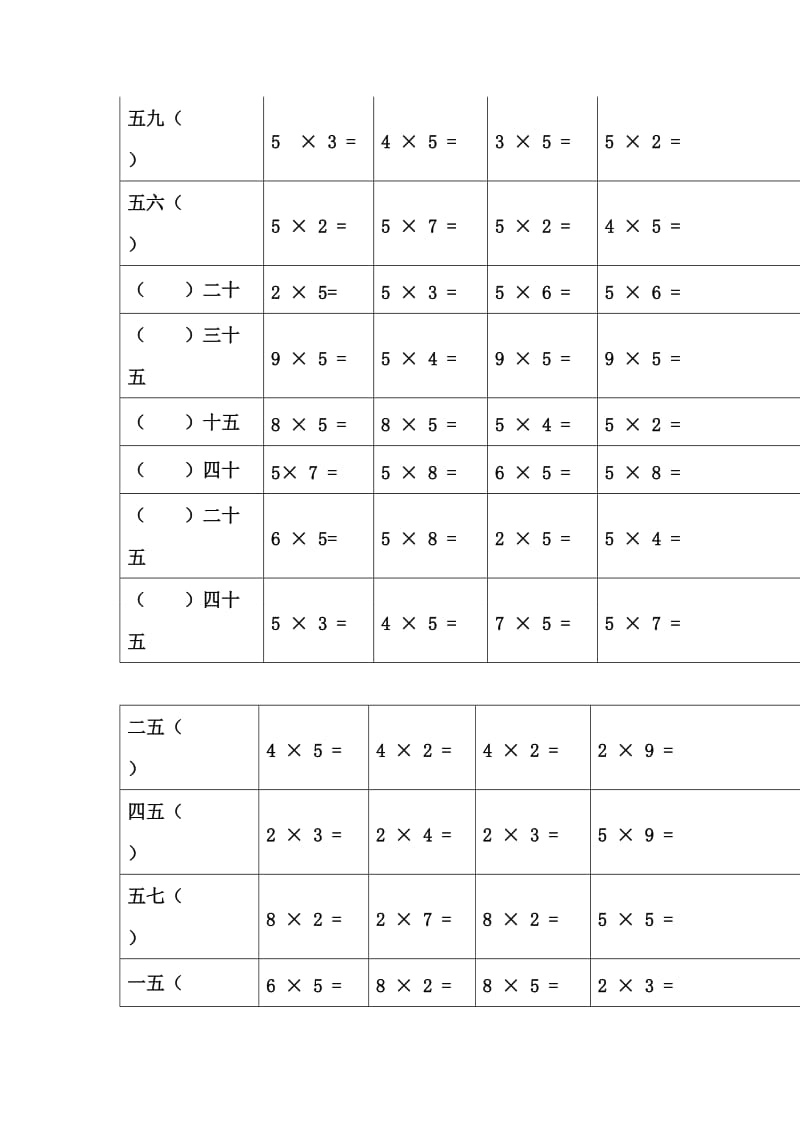 人教版小学数学二年级上册口算题卡汇编.doc_第2页