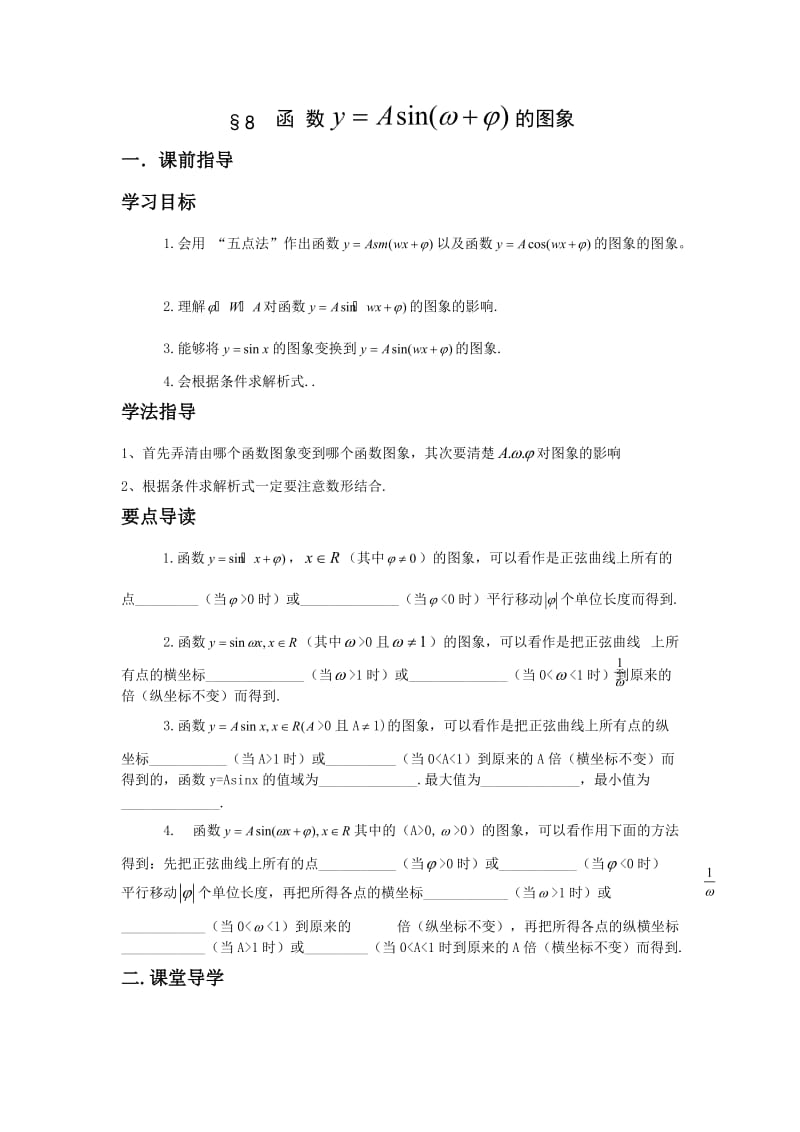 北师大版高中数学导学案《函数的图象》 .doc_第1页