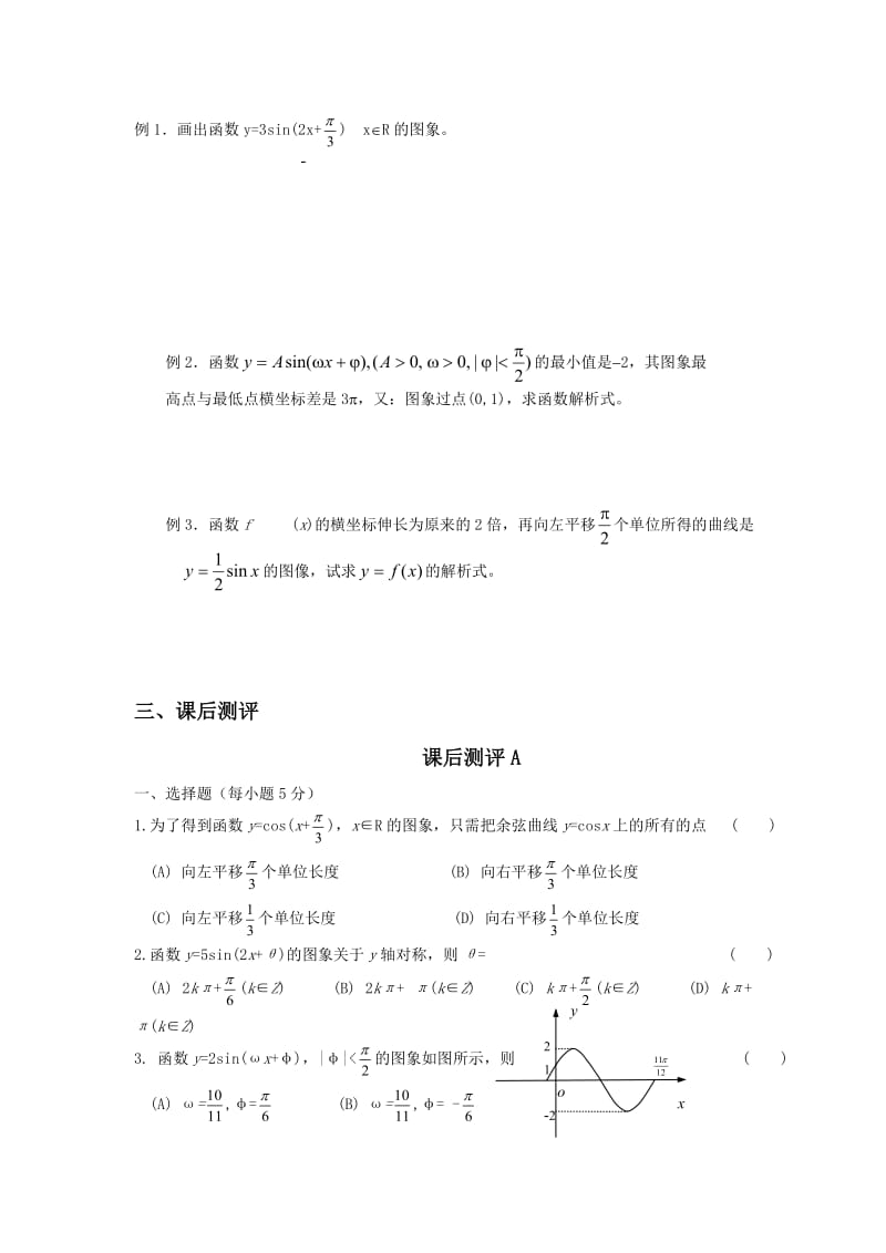 北师大版高中数学导学案《函数的图象》 .doc_第2页