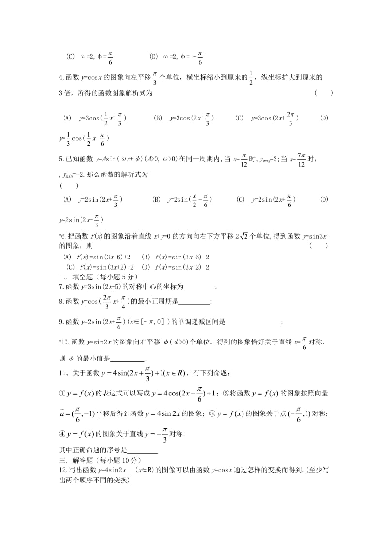 北师大版高中数学导学案《函数的图象》 .doc_第3页