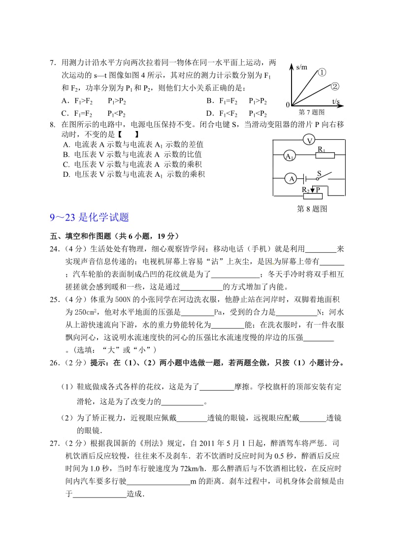 北师大版九年级第二次检测理化试题（卷.doc_第2页