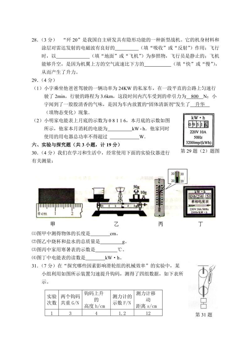 北师大版九年级第二次检测理化试题（卷.doc_第3页