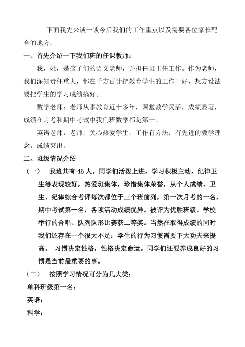 三年级家长会班主任发言稿材料 (2).doc_第2页