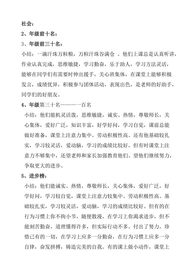 三年级家长会班主任发言稿材料 (2).doc_第3页