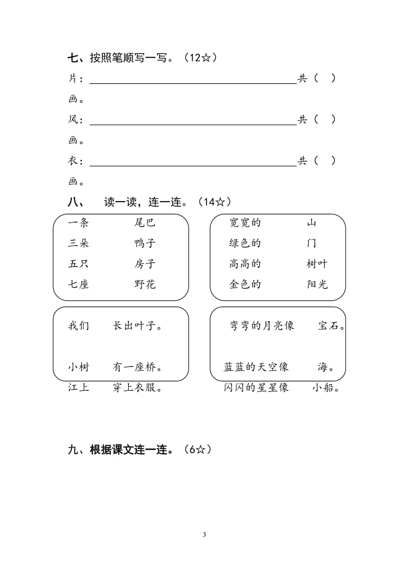 人教版小学一年级语文上学期期末试题.doc_第3页