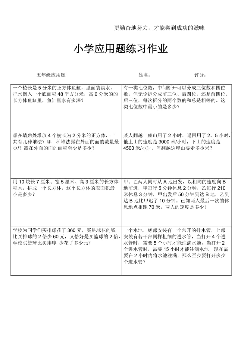 北师大版小学数学五年级下册应用题快乐练习题汇编　全套.doc_第2页