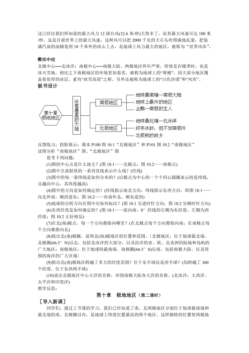 人教版初中地理七年级下册教案：极地地区.doc_第3页