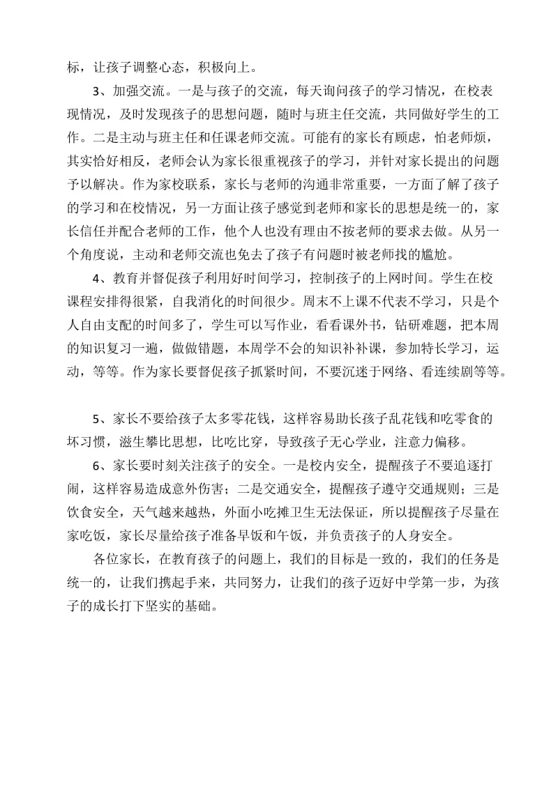 七年级家长会班主任发言稿 (4).doc_第2页