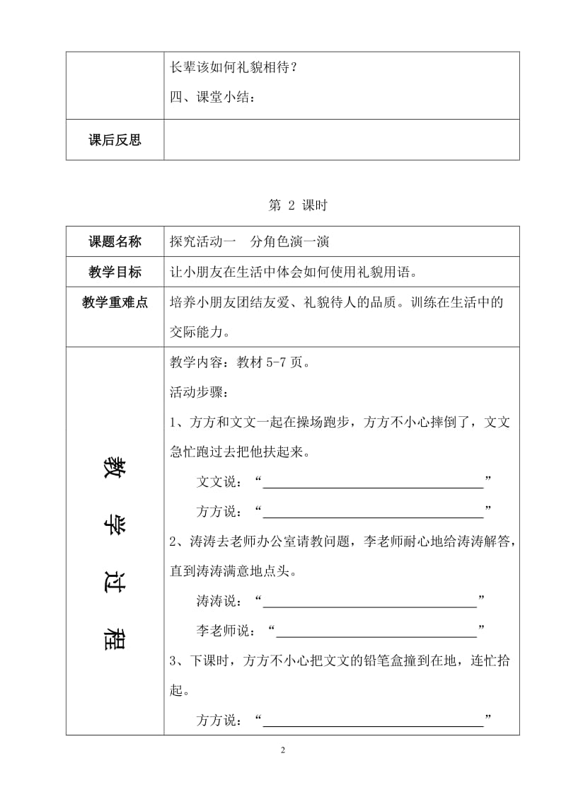 中国和平出版社二年级上册综合实践活动全册教案.doc_第2页