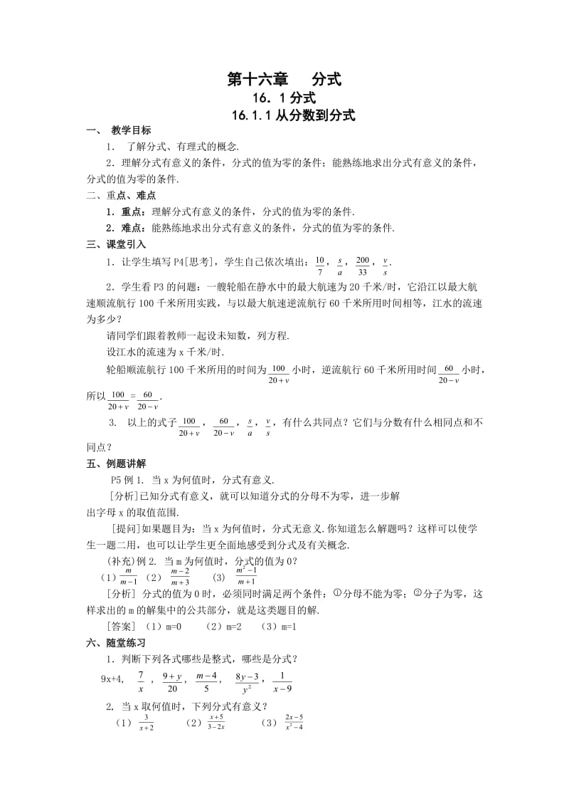 人教版八年级下册数学教案导学案及答案　全册.doc_第1页