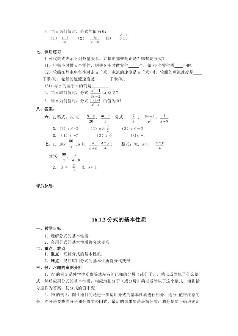 人教版八年级下册数学教案导学案及答案　全册.doc_第2页