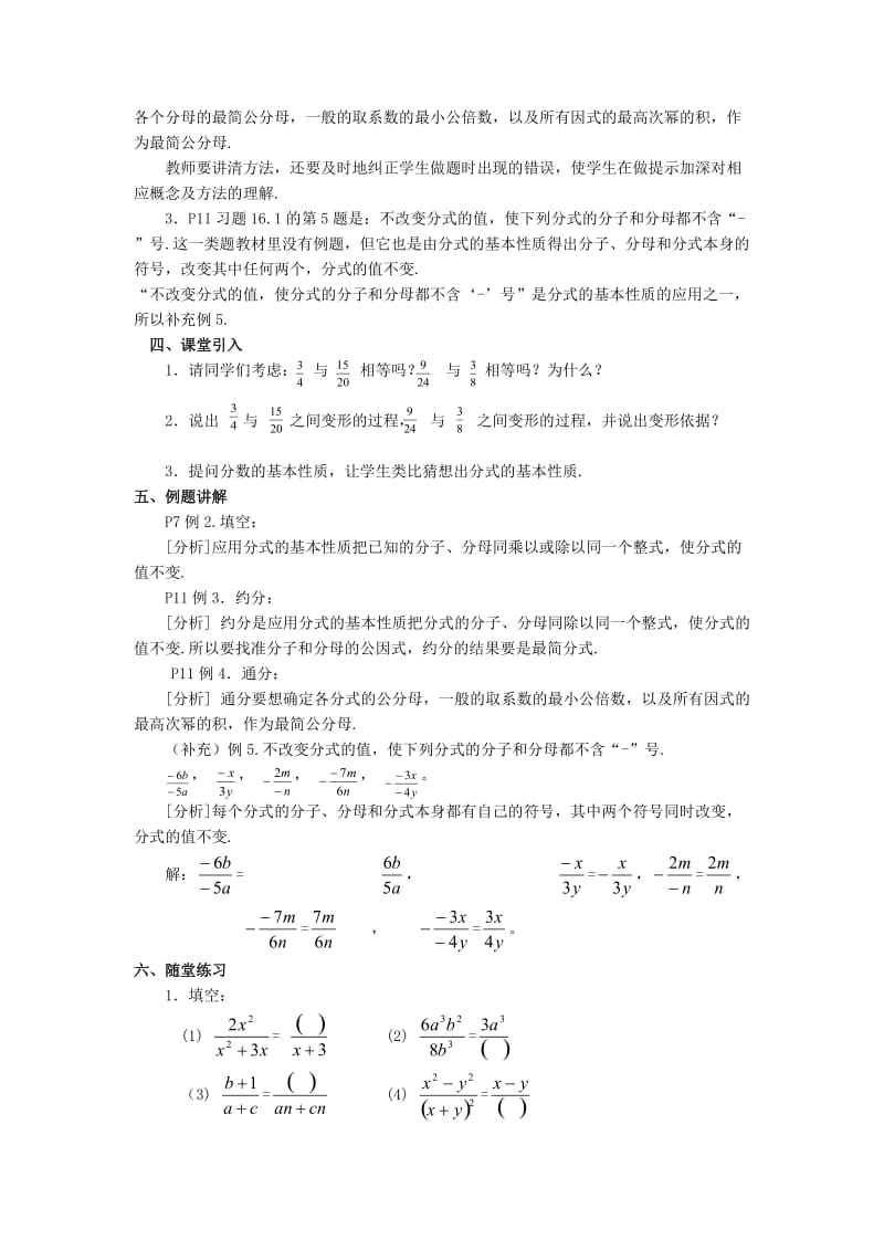 人教版八年级下册数学教案导学案及答案　全册.doc_第3页