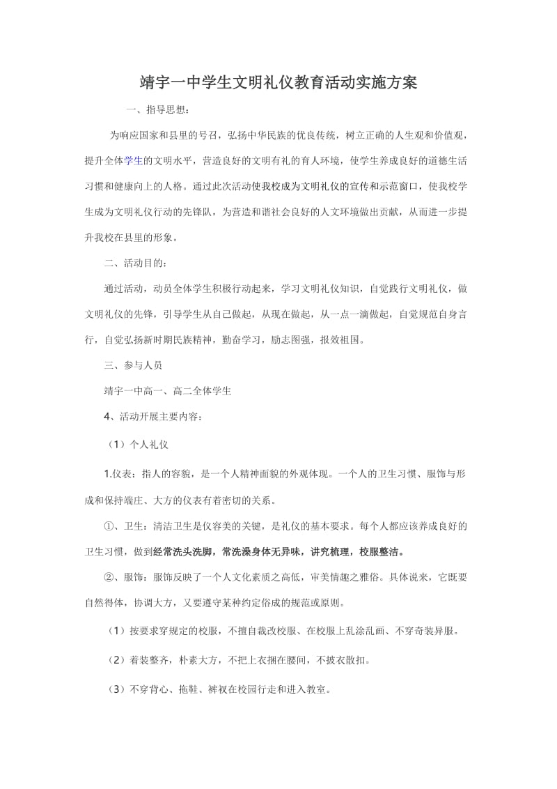 中学生文明礼仪教育活动实施方案.doc_第1页