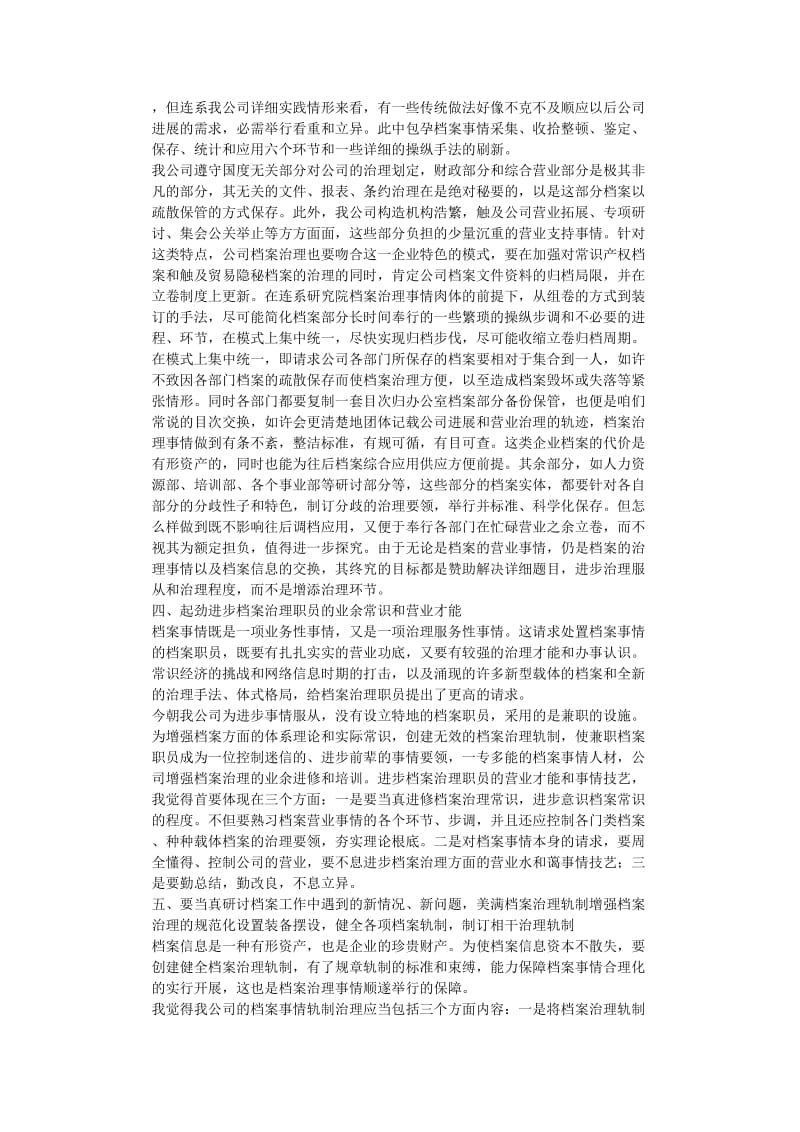 最新（总结范文）之档案培训班学习总结.doc_第3页