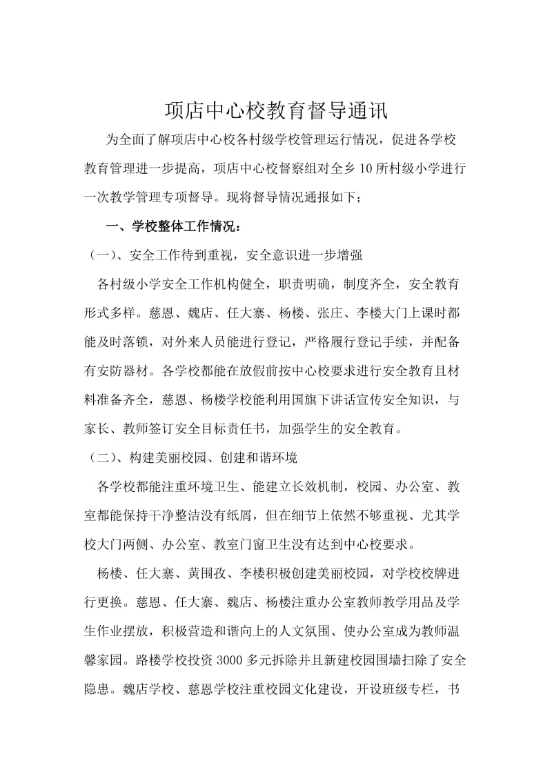 中心校教育督导通讯.doc_第1页