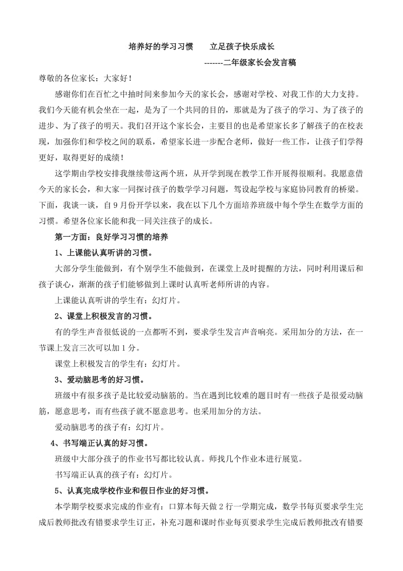 二年级家长会班主任发言稿1.doc_第1页