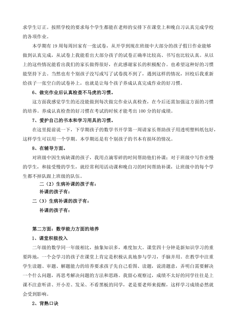 二年级家长会班主任发言稿1.doc_第2页