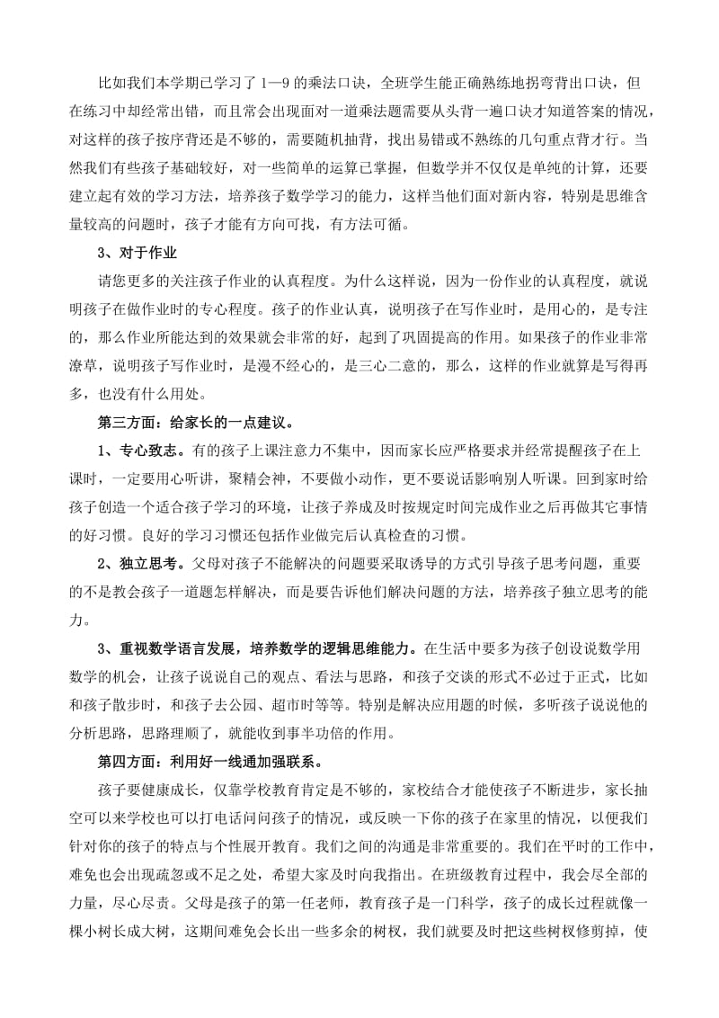 二年级家长会班主任发言稿1.doc_第3页