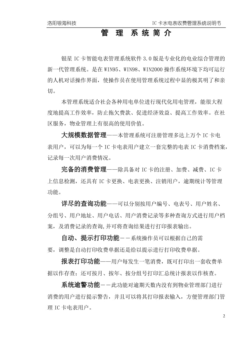 IC卡智能电表管理系统软件使用说明书.doc_第2页