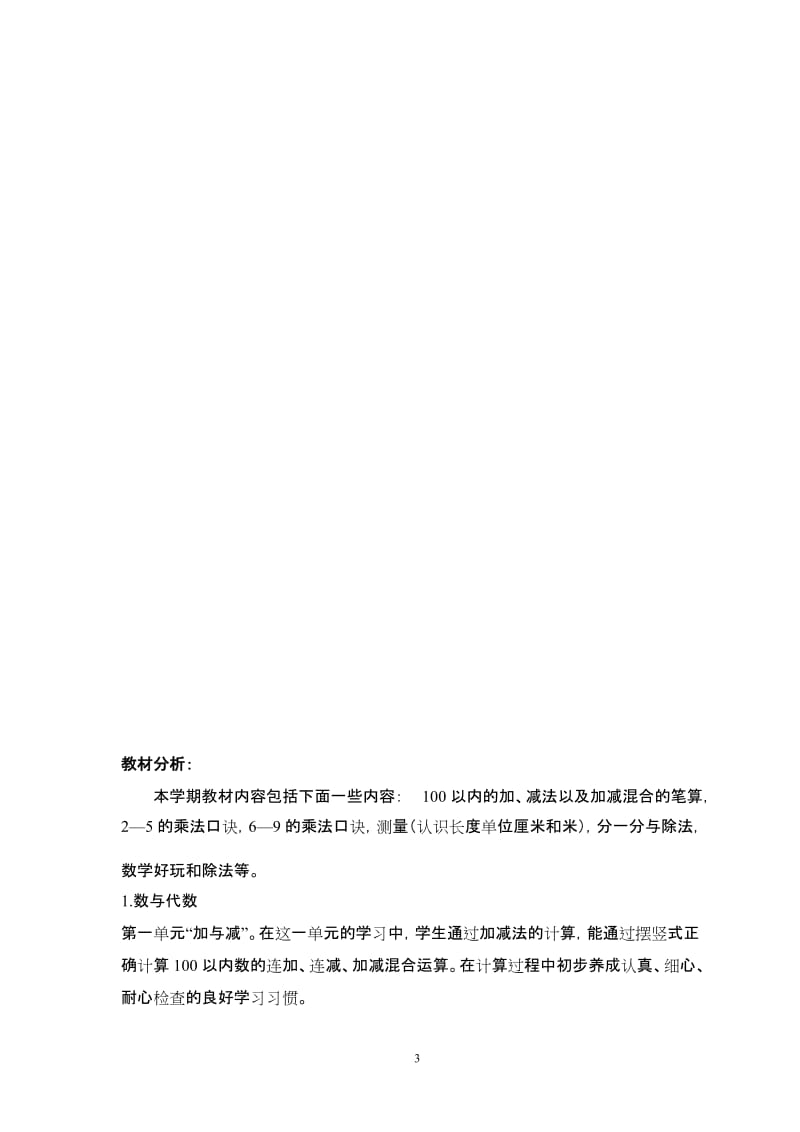 北师大版小学二年级数学上册教案　全册1.doc_第3页