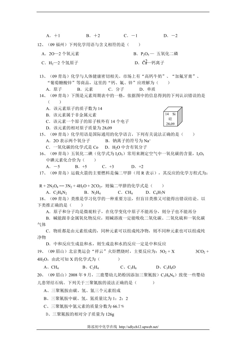 09年中考试题汇编之第四单元《物质构成的奥秘》 .doc_第2页