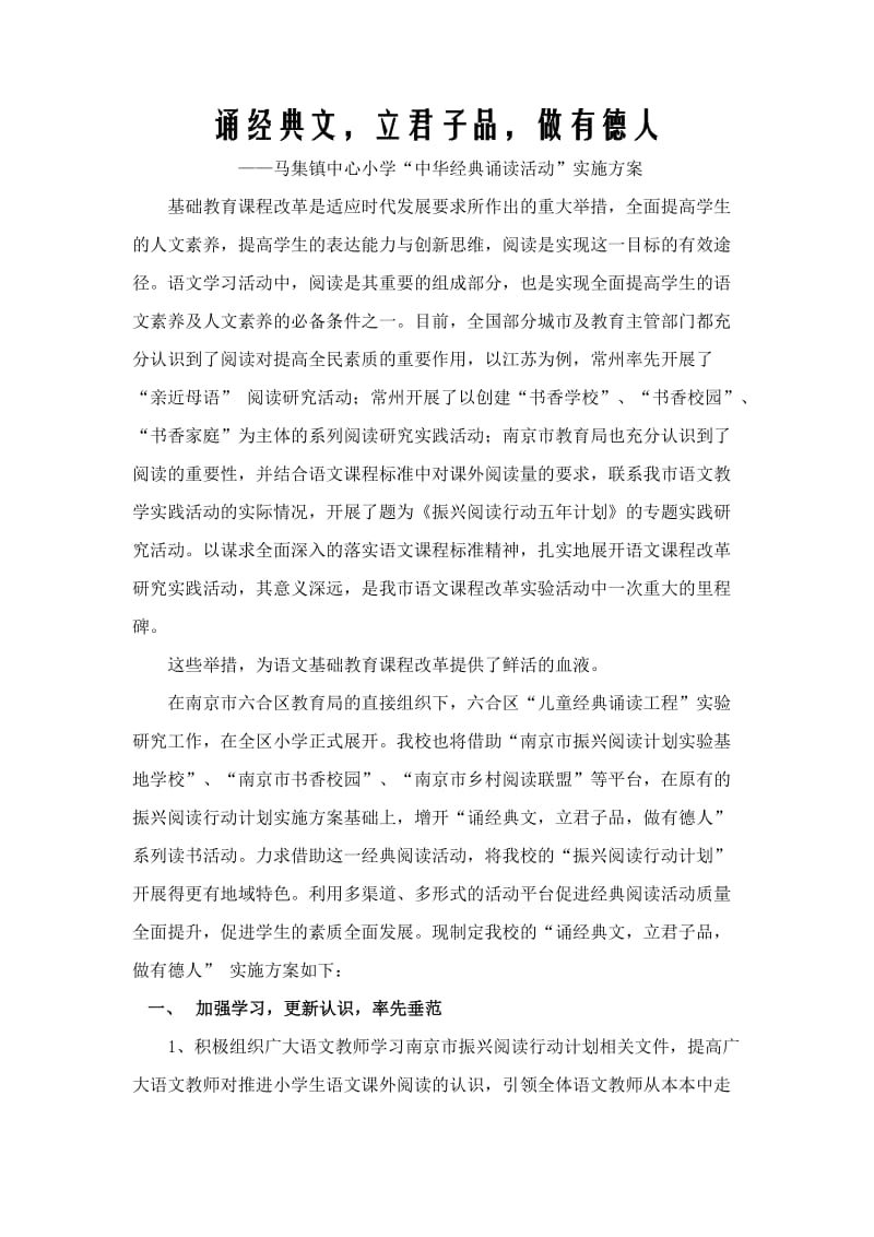 中心小学“中华经典诵读活动”实施方案.doc_第1页